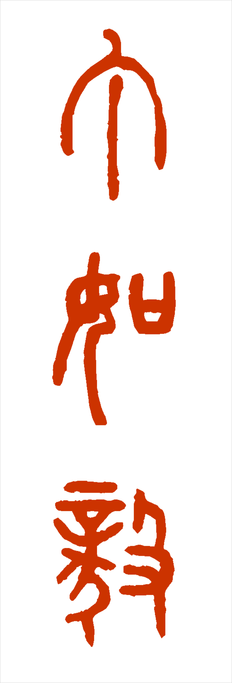Ruyi Signature